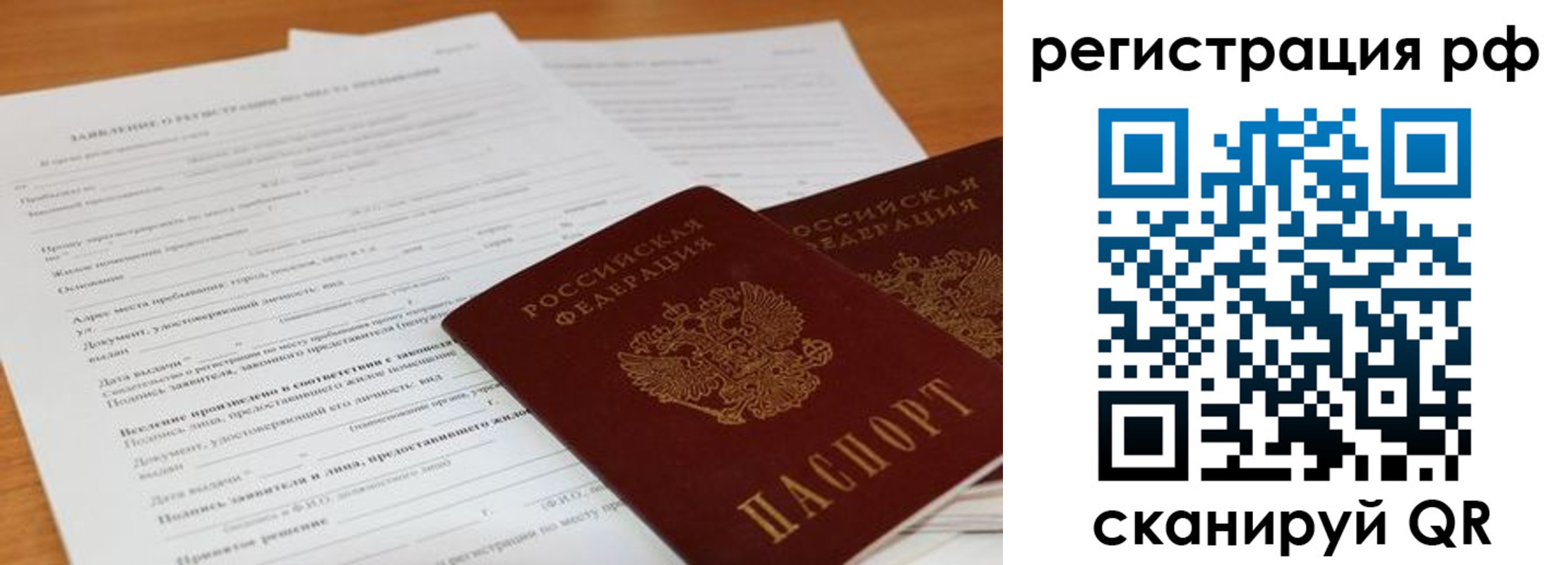 временная регистрация для всех в Сердобске