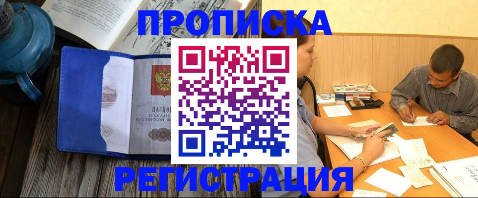 прописка штамп в Сердобске