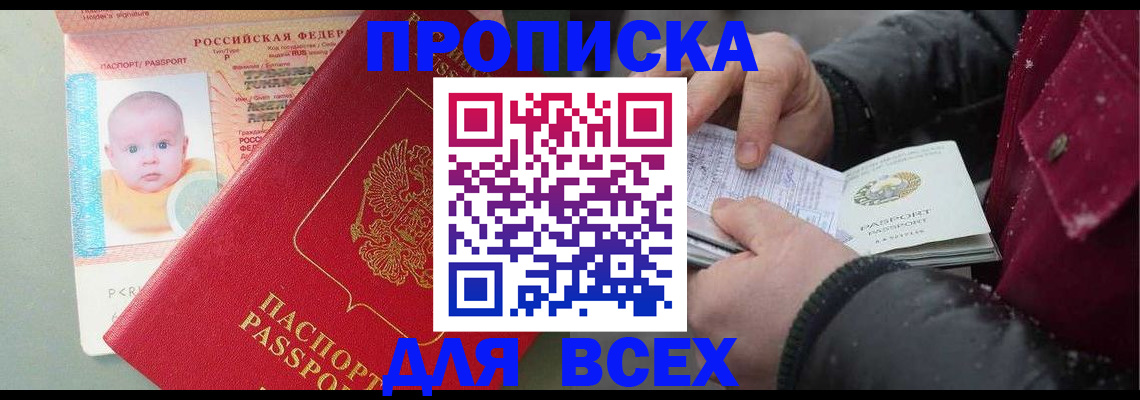временная регистрация купить в Сердобске