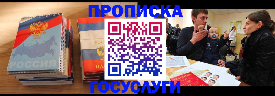 прописка в Сердобске